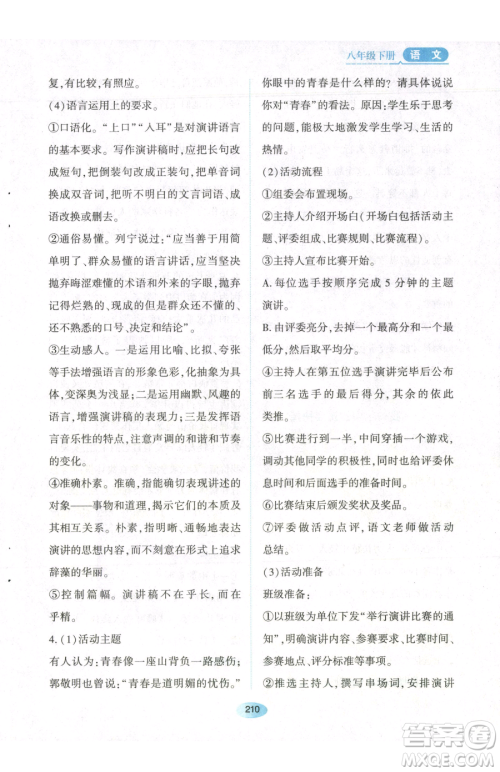 黑龙江教育出版社2023资源与评价八年级下册语文人教版参考答案