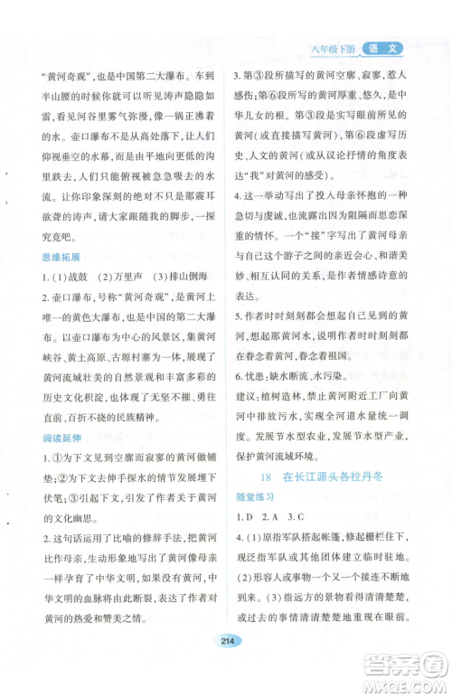 黑龙江教育出版社2023资源与评价八年级下册语文人教版参考答案