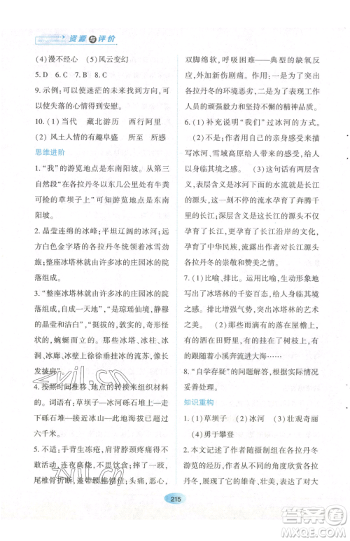 黑龙江教育出版社2023资源与评价八年级下册语文人教版参考答案