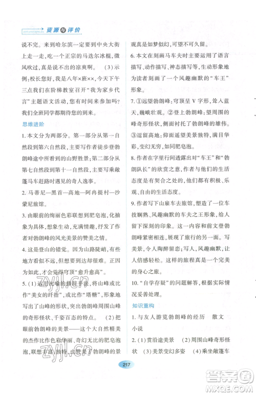 黑龙江教育出版社2023资源与评价八年级下册语文人教版参考答案