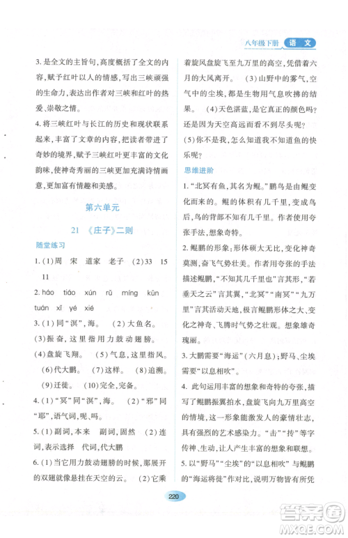 黑龙江教育出版社2023资源与评价八年级下册语文人教版参考答案