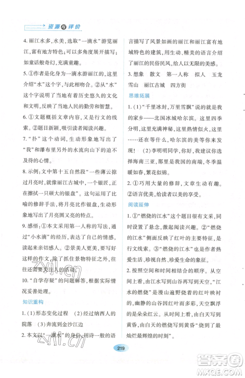 黑龙江教育出版社2023资源与评价八年级下册语文人教版参考答案