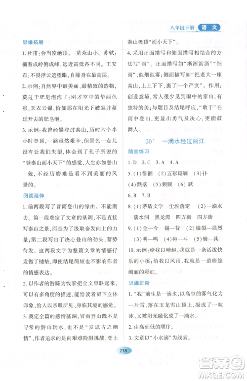 黑龙江教育出版社2023资源与评价八年级下册语文人教版参考答案