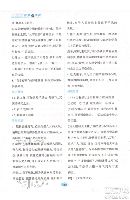 黑龙江教育出版社2023资源与评价八年级下册语文人教版参考答案