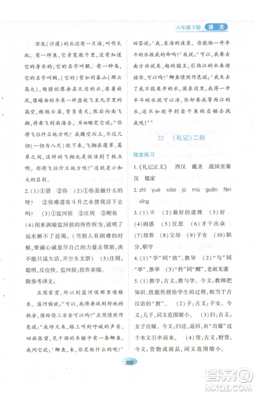 黑龙江教育出版社2023资源与评价八年级下册语文人教版参考答案