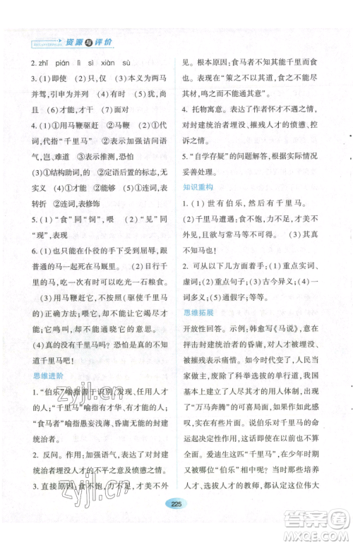 黑龙江教育出版社2023资源与评价八年级下册语文人教版参考答案