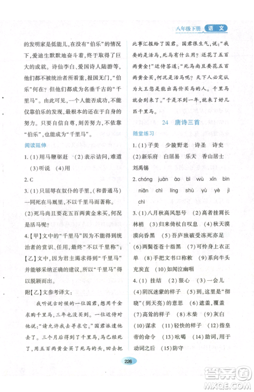 黑龙江教育出版社2023资源与评价八年级下册语文人教版参考答案