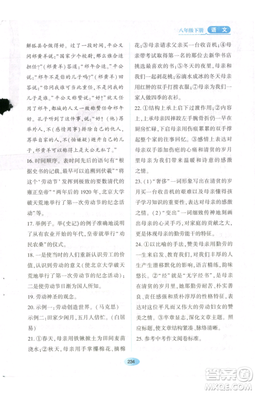 黑龙江教育出版社2023资源与评价八年级下册语文人教版参考答案