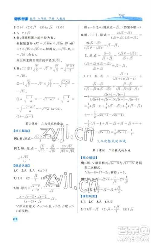 人民教育出版社2023绩优学案八年级数学下册人教版参考答案