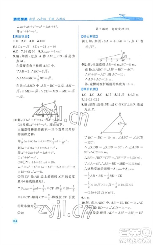 人民教育出版社2023绩优学案八年级数学下册人教版参考答案