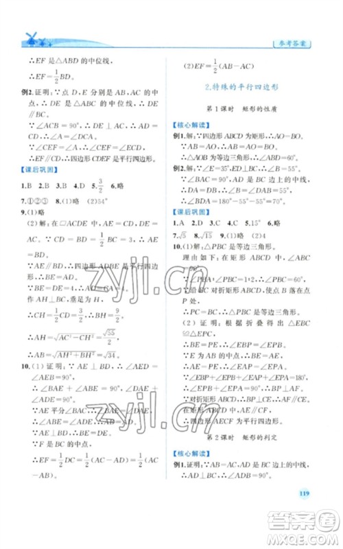 人民教育出版社2023绩优学案八年级数学下册人教版参考答案