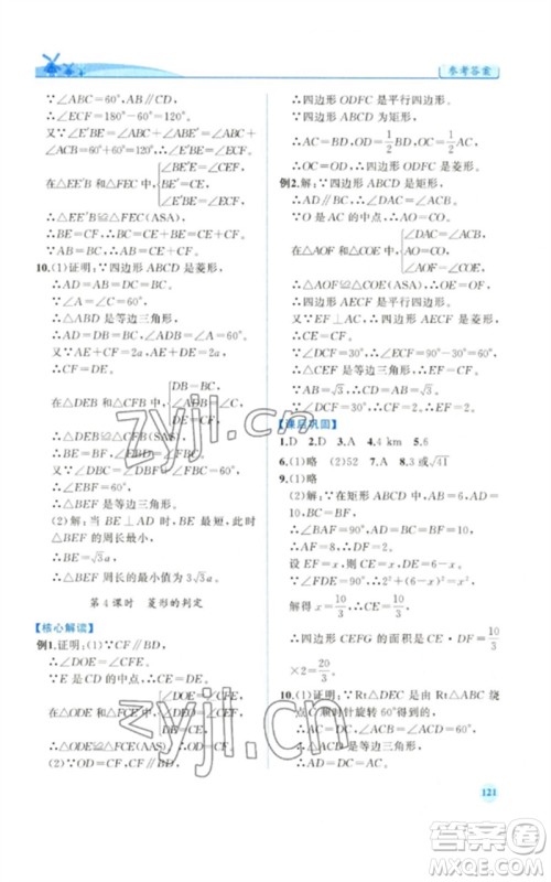 人民教育出版社2023绩优学案八年级数学下册人教版参考答案 人民教育出版社2023绩优学案八年级数学下册人教版参考答案