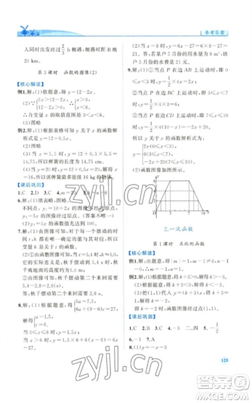 人民教育出版社2023绩优学案八年级数学下册人教版参考答案