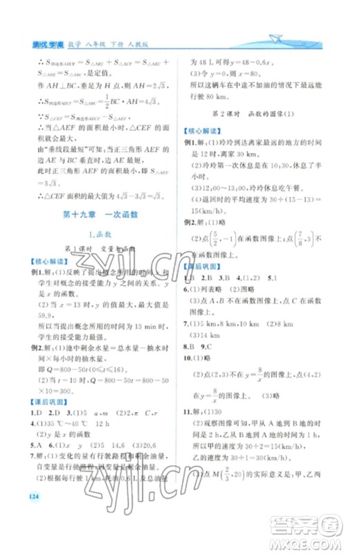 人民教育出版社2023绩优学案八年级数学下册人教版参考答案 人民教育出版社2023绩优学案八年级数学下册人教版参考答案