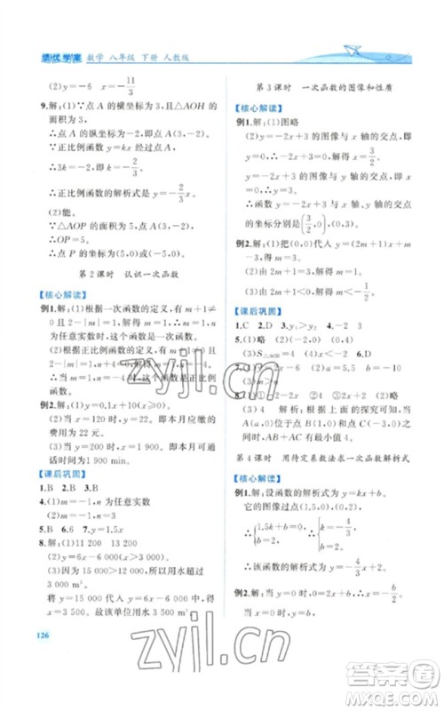 人民教育出版社2023绩优学案八年级数学下册人教版参考答案