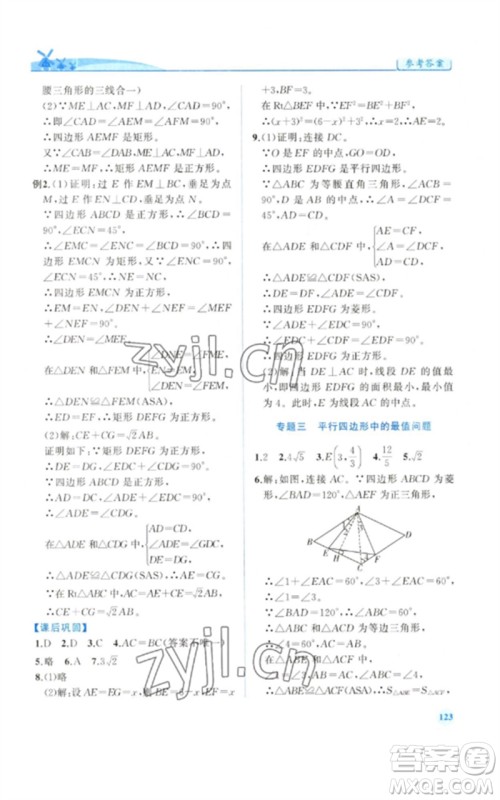 人民教育出版社2023绩优学案八年级数学下册人教版参考答案 人民教育出版社2023绩优学案八年级数学下册人教版参考答案