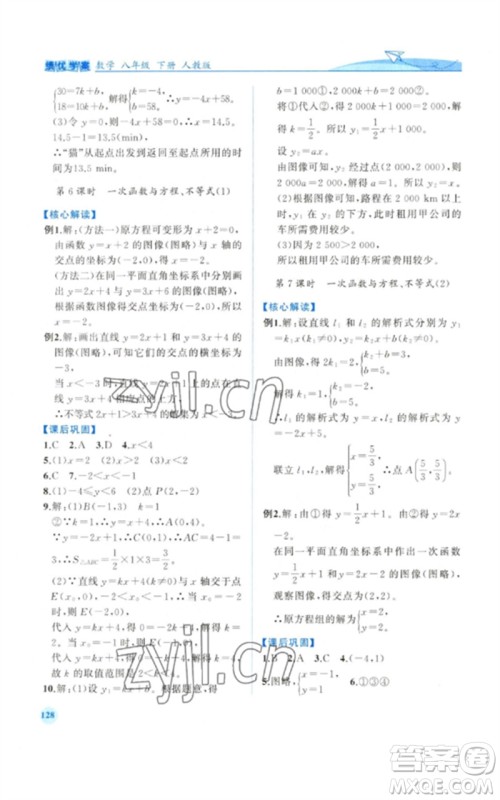 人民教育出版社2023绩优学案八年级数学下册人教版参考答案