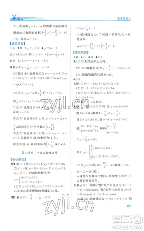 人民教育出版社2023绩优学案八年级数学下册人教版参考答案