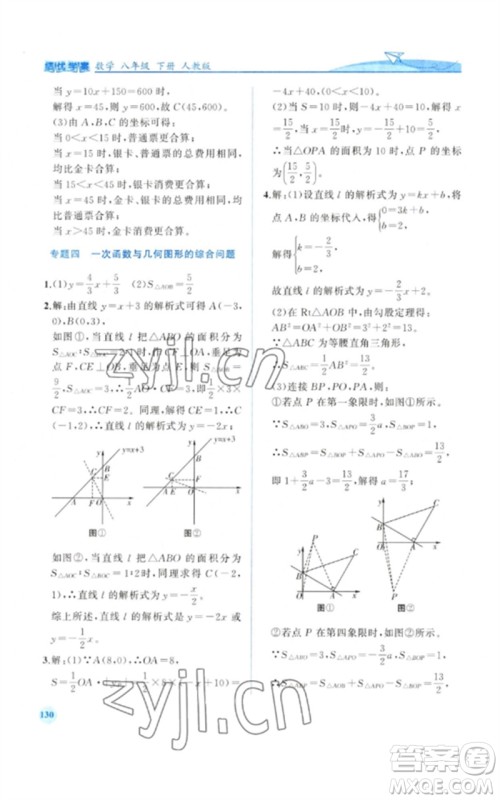 人民教育出版社2023绩优学案八年级数学下册人教版参考答案