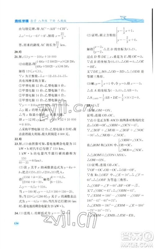 人民教育出版社2023绩优学案八年级数学下册人教版参考答案 人民教育出版社2023绩优学案八年级数学下册人教版参考答案