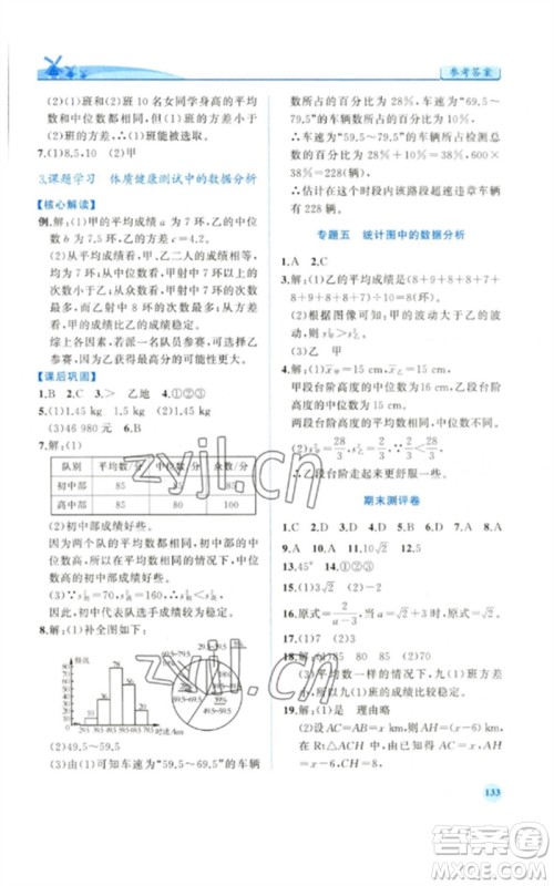 人民教育出版社2023绩优学案八年级数学下册人教版参考答案