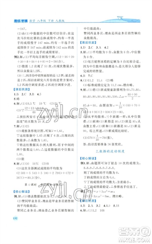 人民教育出版社2023绩优学案八年级数学下册人教版参考答案 人民教育出版社2023绩优学案八年级数学下册人教版参考答案