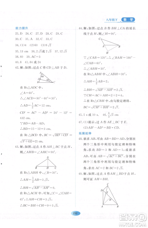 黑龙江教育出版社2023资源与评价八年级下册数学人教版54制参考答案