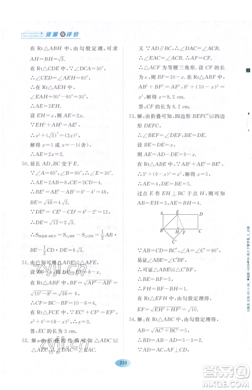 黑龙江教育出版社2023资源与评价八年级下册数学人教版54制参考答案