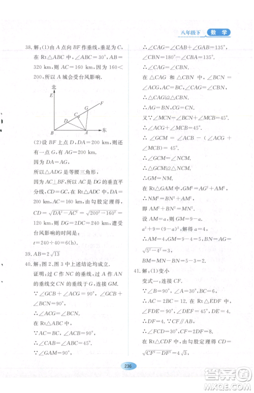 黑龙江教育出版社2023资源与评价八年级下册数学人教版54制参考答案