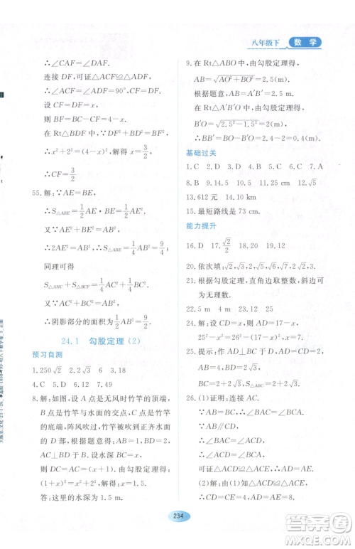 黑龙江教育出版社2023资源与评价八年级下册数学人教版54制参考答案