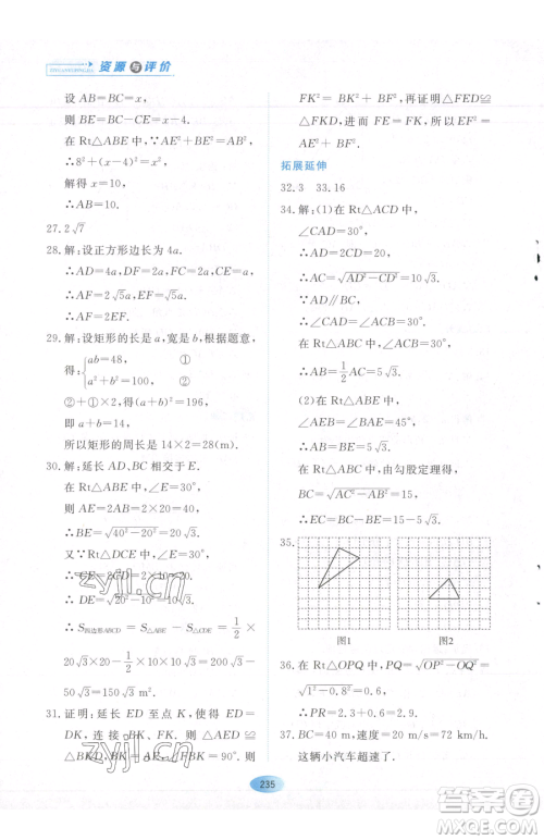 黑龙江教育出版社2023资源与评价八年级下册数学人教版54制参考答案