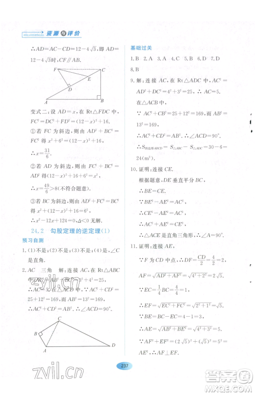 黑龙江教育出版社2023资源与评价八年级下册数学人教版54制参考答案