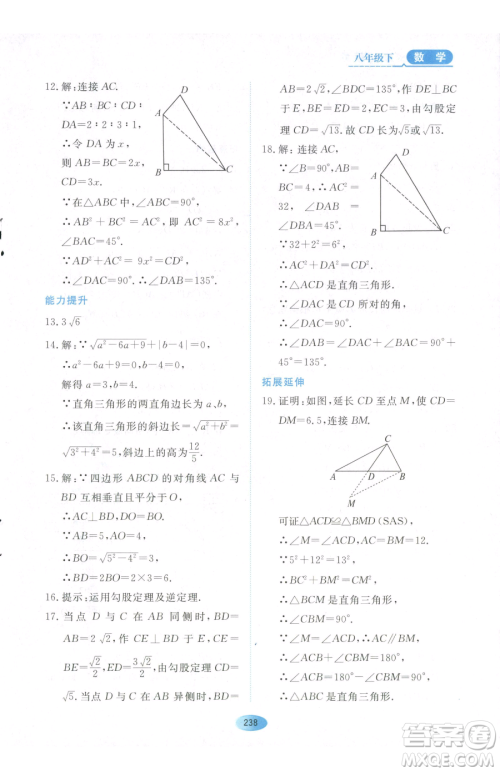 黑龙江教育出版社2023资源与评价八年级下册数学人教版54制参考答案