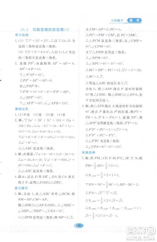 黑龙江教育出版社2023资源与评价八年级下册数学人教版54制参考答案