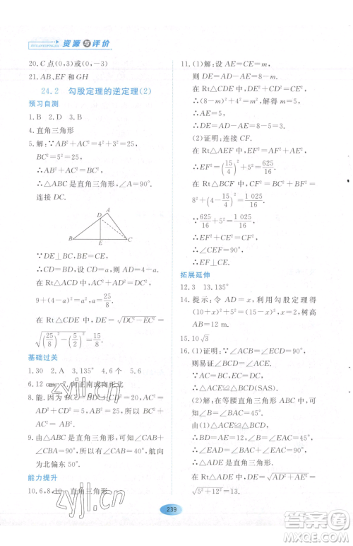 黑龙江教育出版社2023资源与评价八年级下册数学人教版54制参考答案