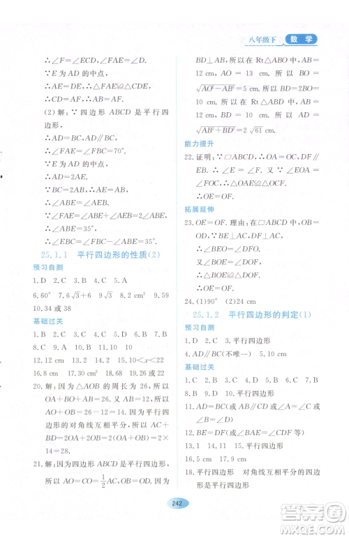 黑龙江教育出版社2023资源与评价八年级下册数学人教版54制参考答案 黑龙江教育出版社2023资源与评价八年级下册数学人教版54制参考答案