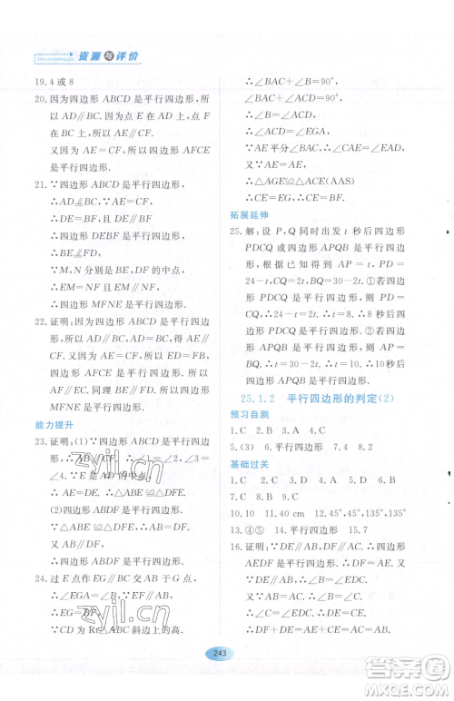 黑龙江教育出版社2023资源与评价八年级下册数学人教版54制参考答案 黑龙江教育出版社2023资源与评价八年级下册数学人教版54制参考答案