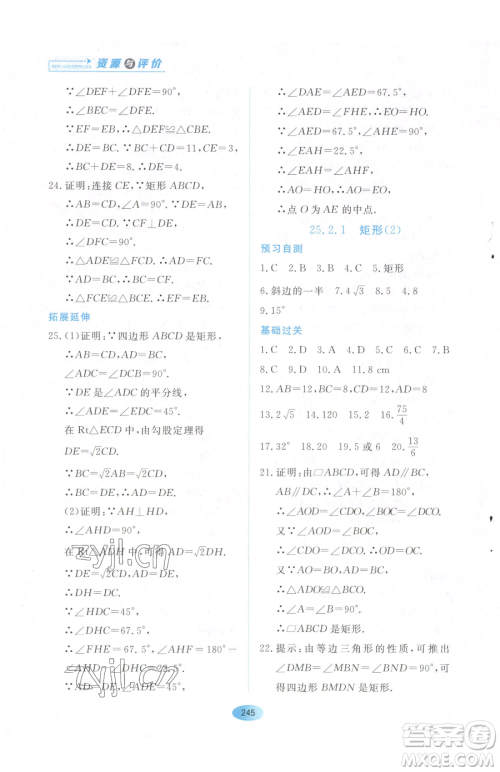 黑龙江教育出版社2023资源与评价八年级下册数学人教版54制参考答案 黑龙江教育出版社2023资源与评价八年级下册数学人教版54制参考答案