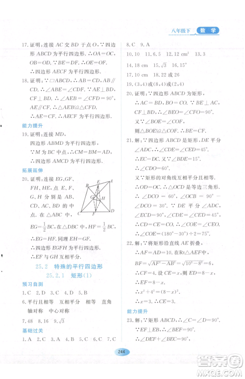 黑龙江教育出版社2023资源与评价八年级下册数学人教版54制参考答案