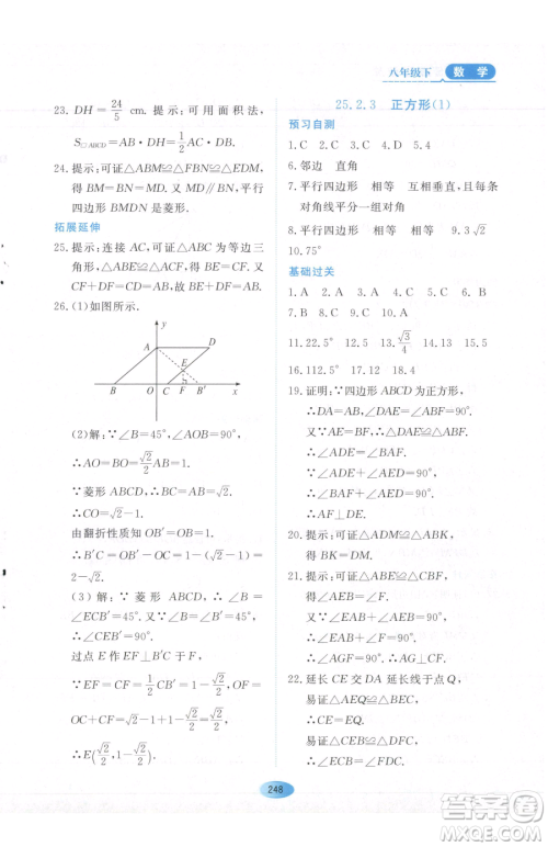 黑龙江教育出版社2023资源与评价八年级下册数学人教版54制参考答案