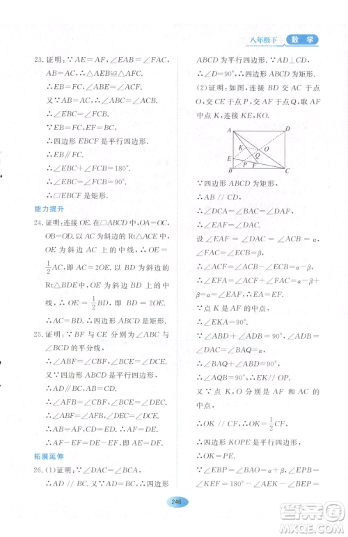 黑龙江教育出版社2023资源与评价八年级下册数学人教版54制参考答案