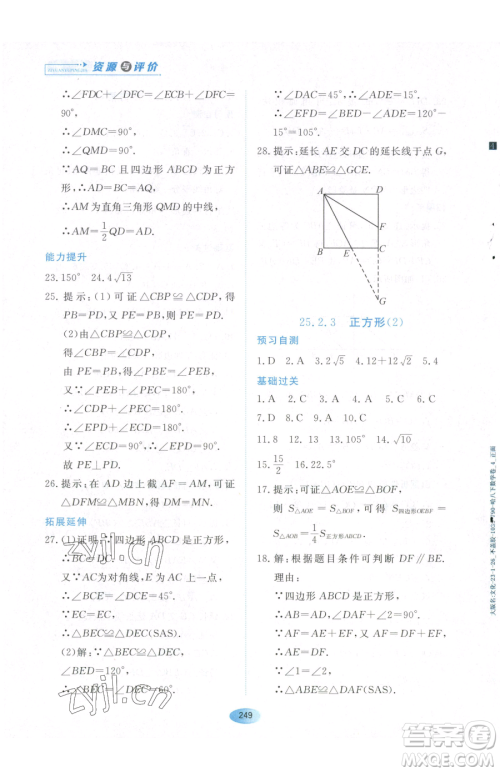 黑龙江教育出版社2023资源与评价八年级下册数学人教版54制参考答案