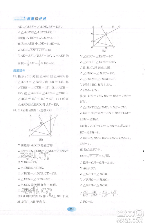 黑龙江教育出版社2023资源与评价八年级下册数学人教版54制参考答案