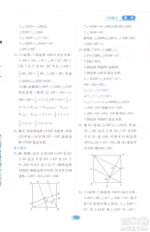 黑龙江教育出版社2023资源与评价八年级下册数学人教版54制参考答案