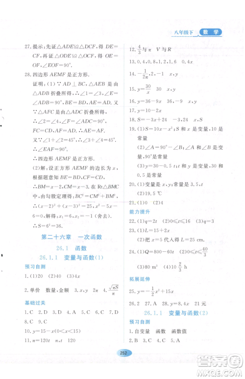 黑龙江教育出版社2023资源与评价八年级下册数学人教版54制参考答案