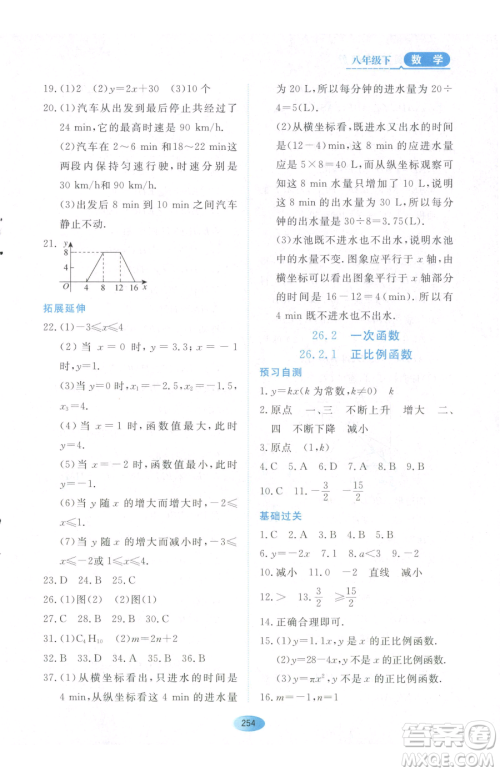 黑龙江教育出版社2023资源与评价八年级下册数学人教版54制参考答案