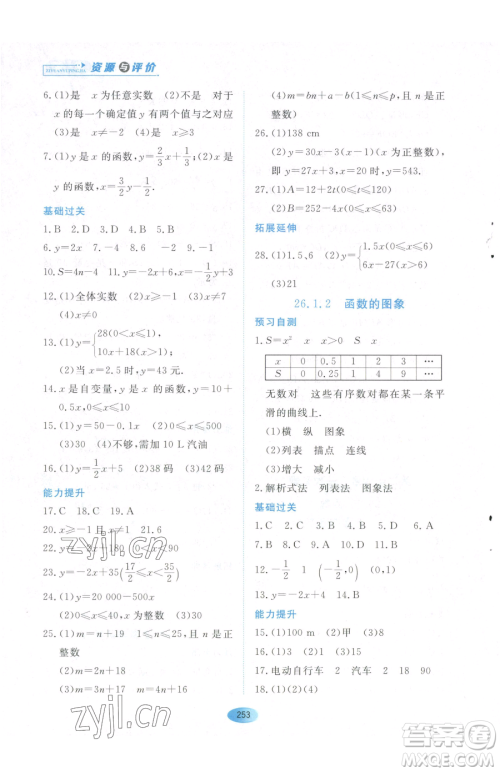 黑龙江教育出版社2023资源与评价八年级下册数学人教版54制参考答案