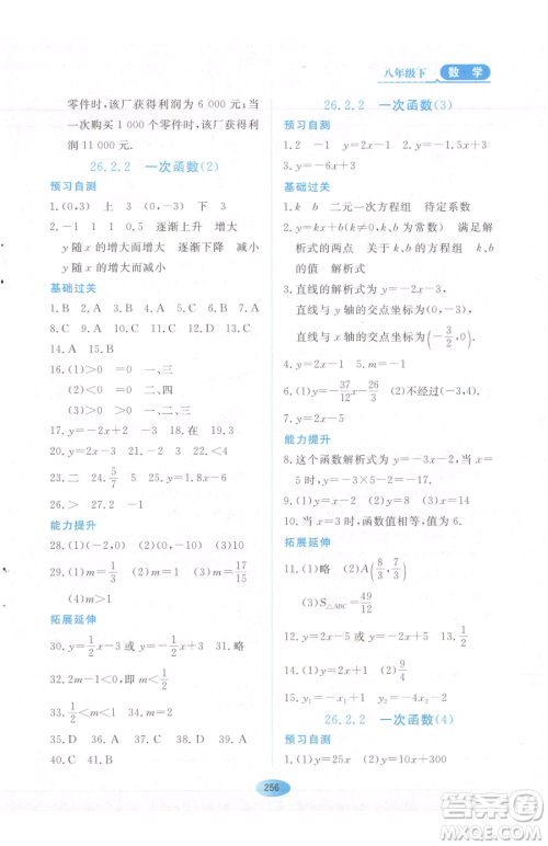 黑龙江教育出版社2023资源与评价八年级下册数学人教版54制参考答案