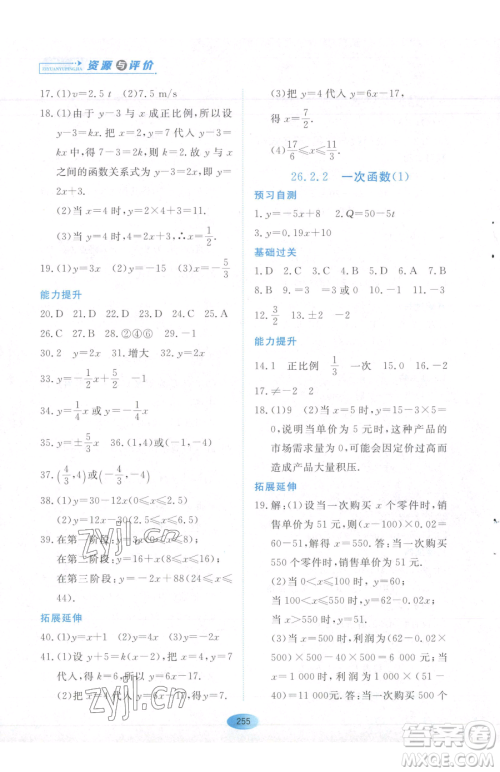 黑龙江教育出版社2023资源与评价八年级下册数学人教版54制参考答案