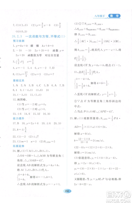 黑龙江教育出版社2023资源与评价八年级下册数学人教版54制参考答案